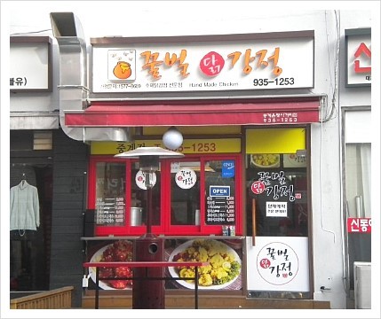 후니강정 이미지