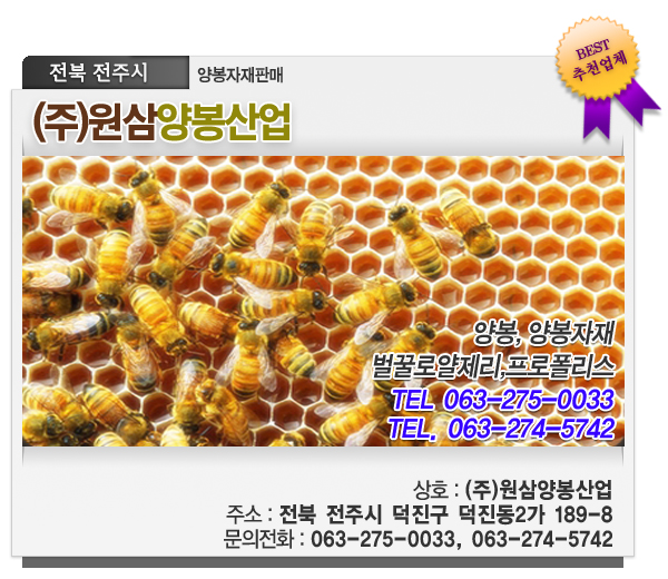 원삼양봉산업 이미지