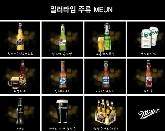밀러타임 이미지