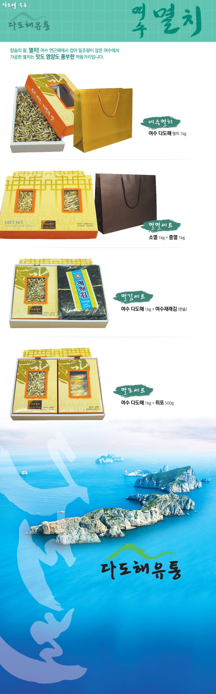 다도해건어물 이미지