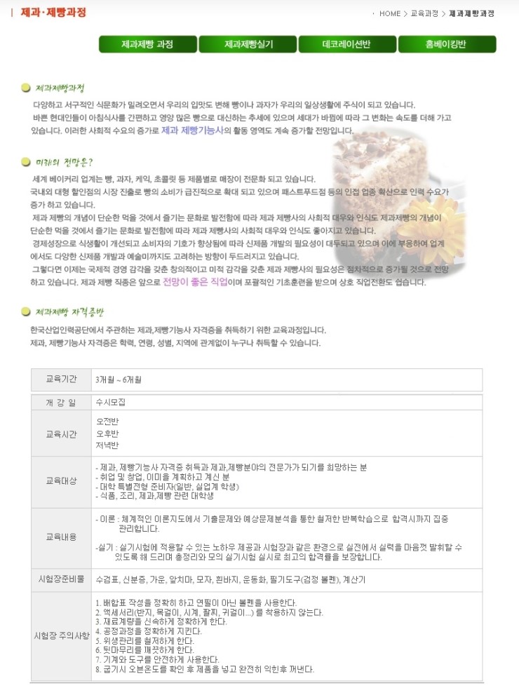 둔산요리제과제빵학원 이미지