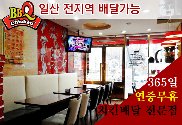 BBQ치킨문촌점 이미지