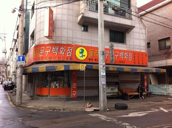 둘리문구 이미지
