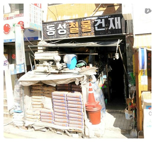동성철물건재 이미지