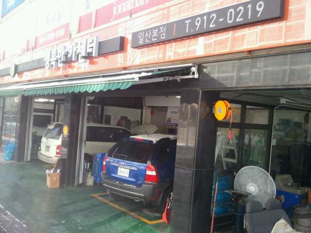 행복카센타 이미지
