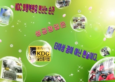 케이디씨외형복원 이미지