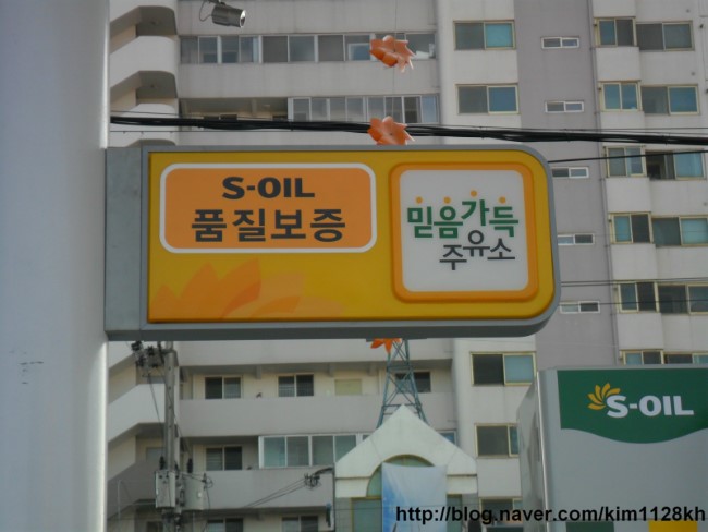 서동주유소 이미지