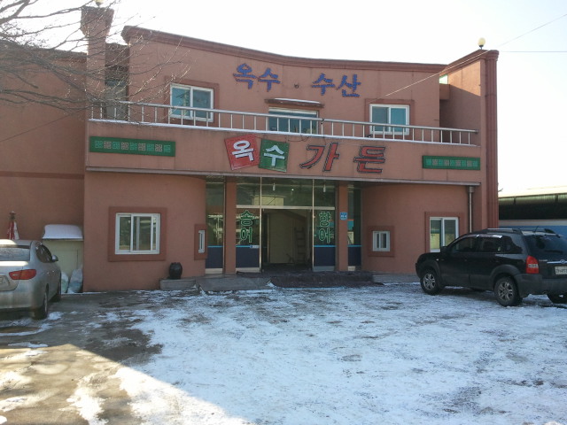 옥수가든 이미지