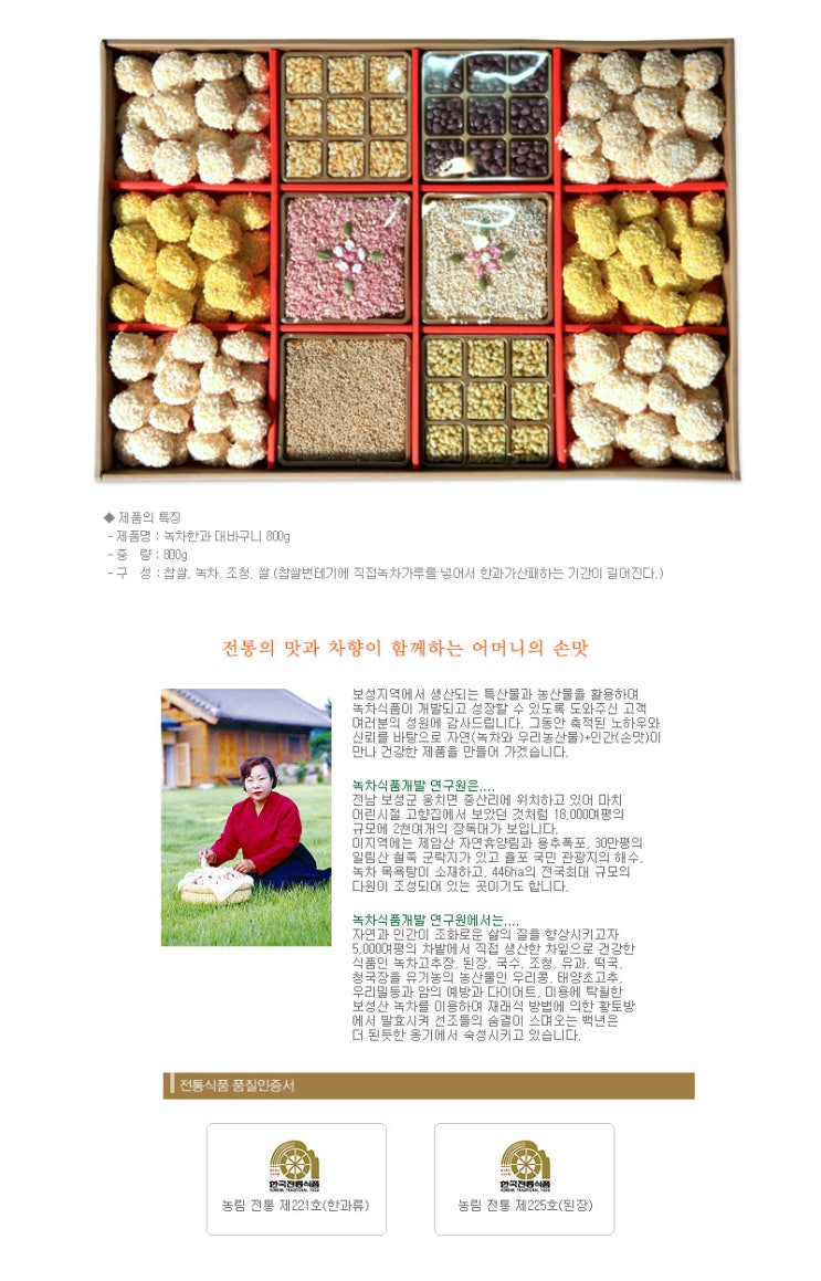 보성녹차식품개발원 이미지