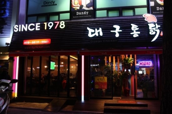 대구통닭 이미지