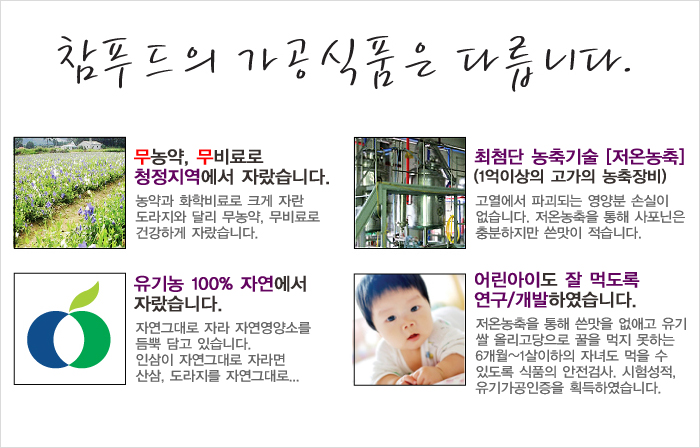참푸드 이미지