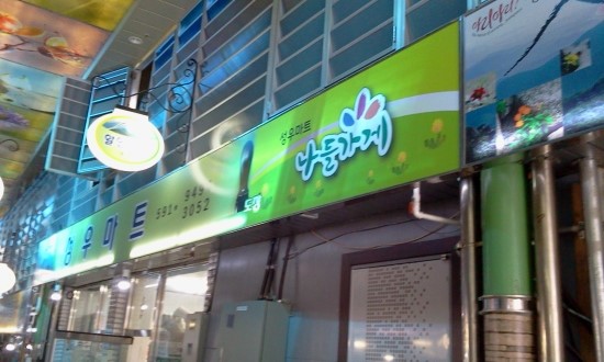 성우마트 이미지