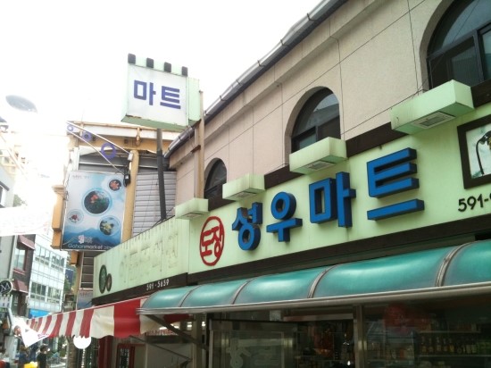 성우마트 이미지