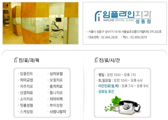 임플라인치과의원 이미지