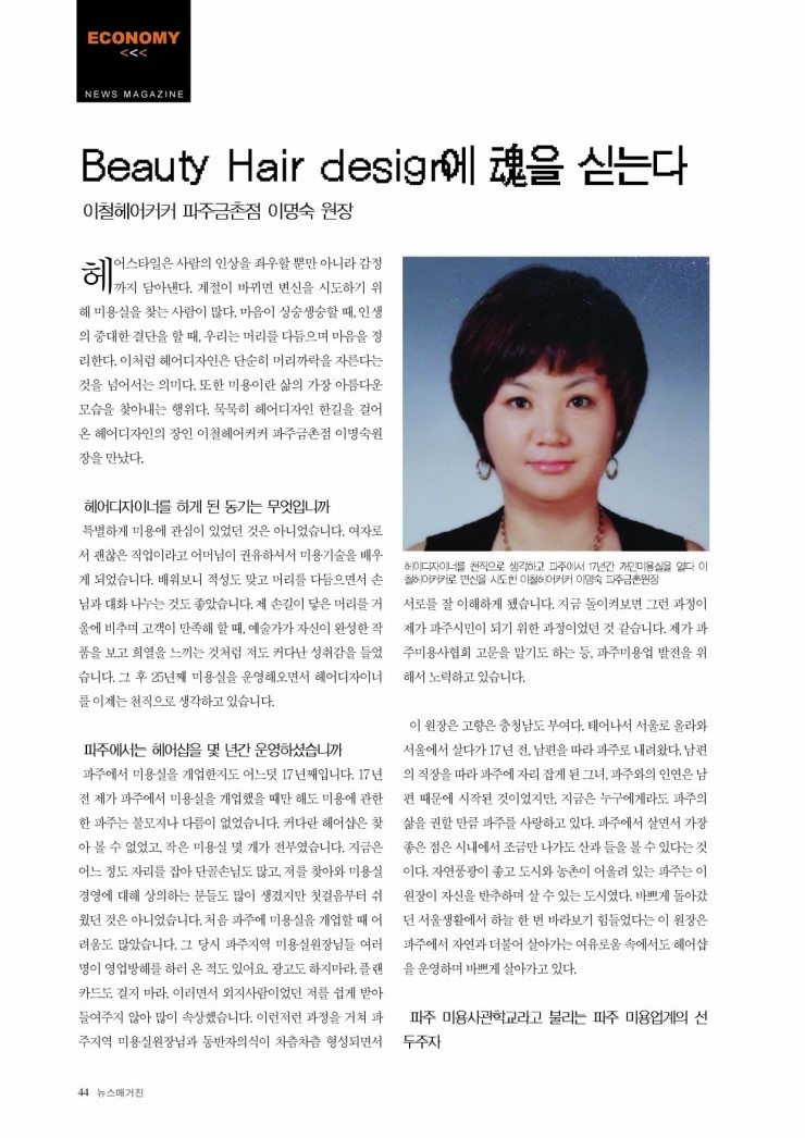 이명숙헤어 이미지
