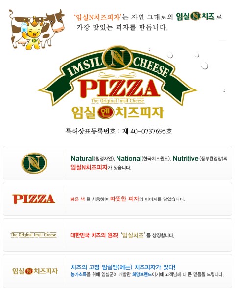 임실앤치즈피자 이미지