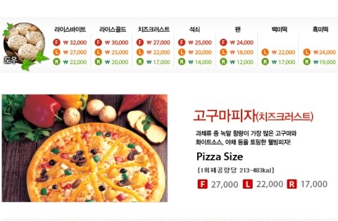 임실쌀피자 이미지