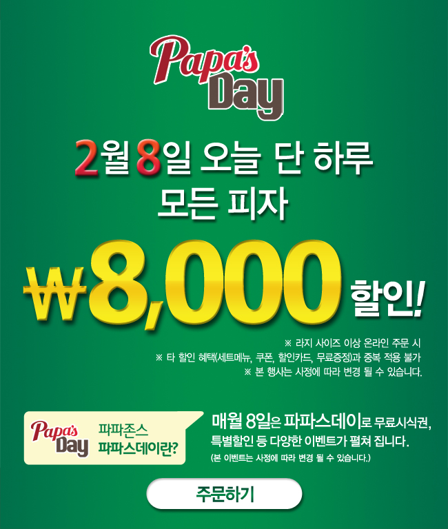 파파스피자 이미지