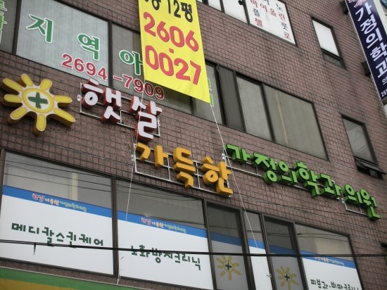 햇살가득의원 이미지