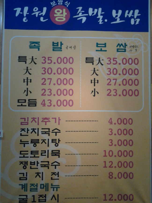 장원왕족발 이미지