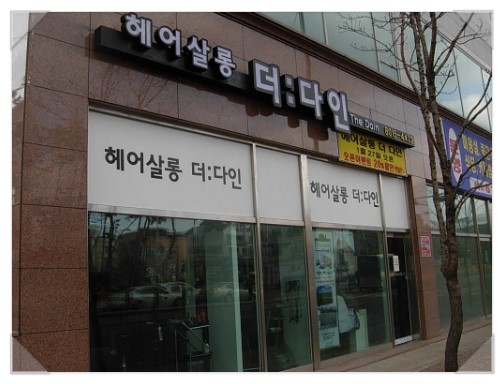 더다인헤어 이미지