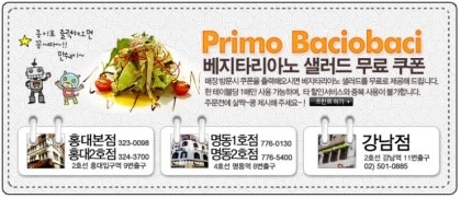프리모바치오바치 이미지