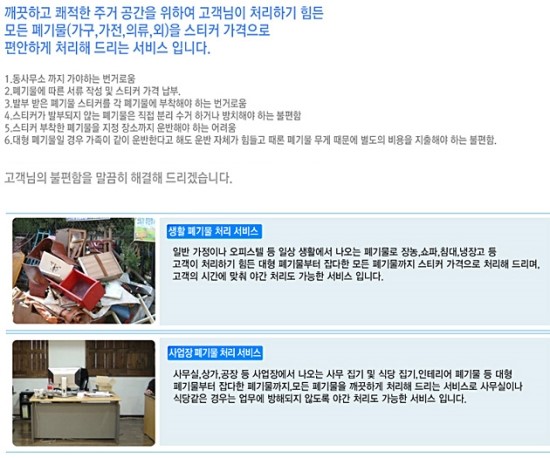 성북가전가구재활용센타 이미지