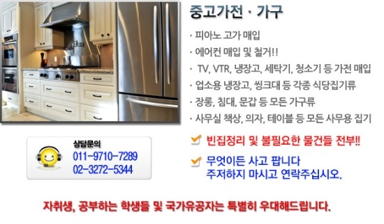 성북가전가구재활용센타 이미지