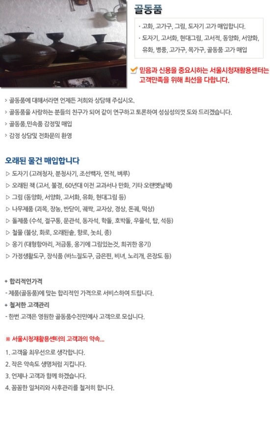 성북가전가구재활용센타 이미지