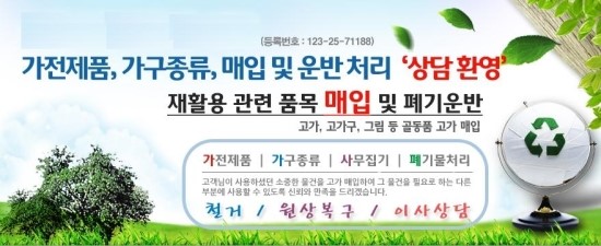 성북가전가구재활용센타 이미지