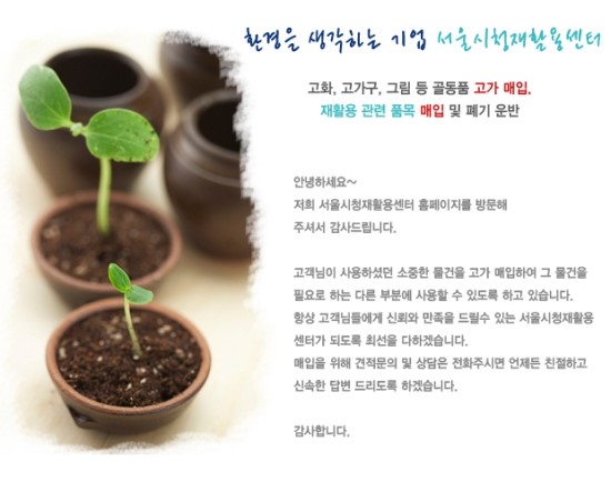 성북가전가구재활용센타 이미지