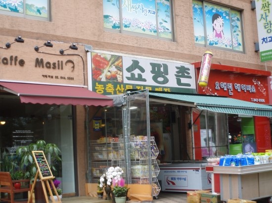 쇼핑촌 이미지