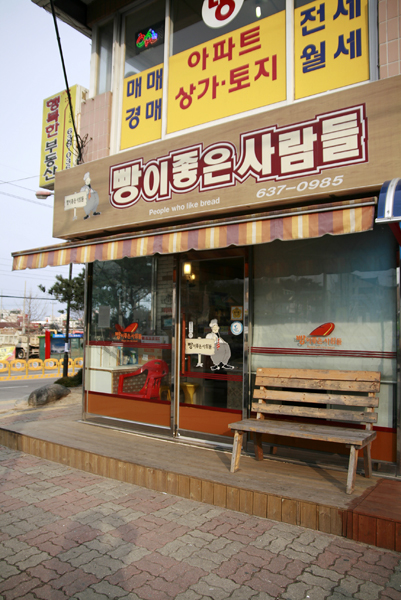 빵이좋은사람들 이미지