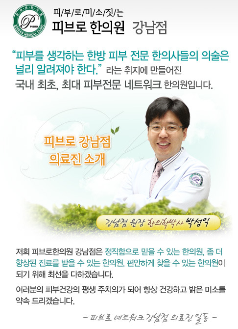 박성익한의원 이미지