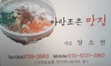 아랑조은맛집 이미지