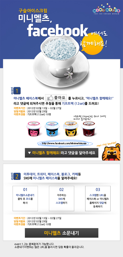 미니멜츠 이미지