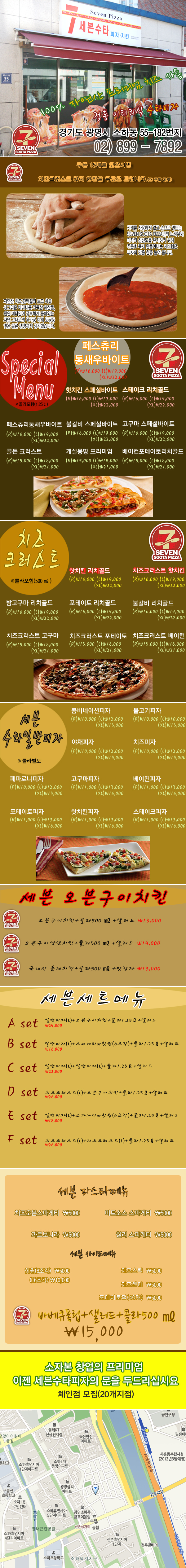 세븐수타피자 이미지