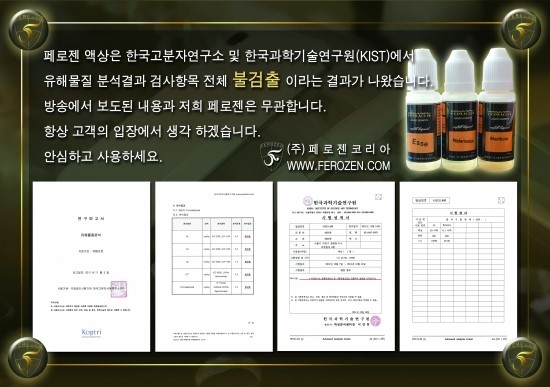 전자담배 페로젠 강원총판 이미지