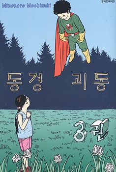 미네타키 이미지