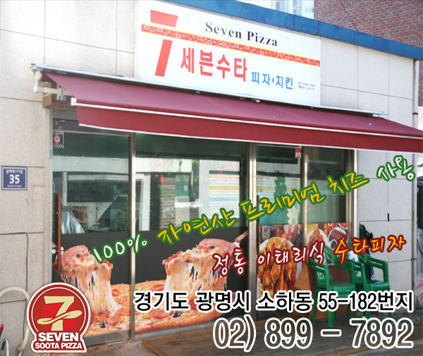 세븐수타피자 이미지