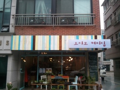 오이도커피집 이미지