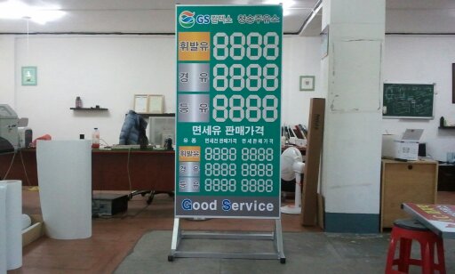 청송주유소 이미지