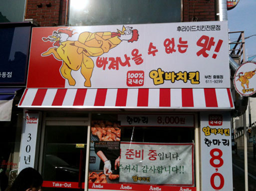 암바치킨 이미지