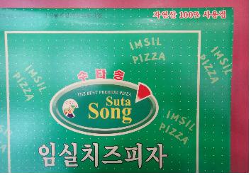 슈퍼자이언트피자 이미지