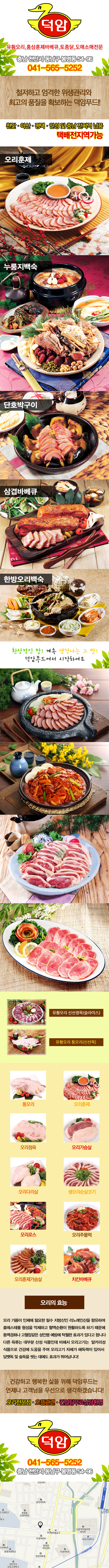 덕암푸드 이미지