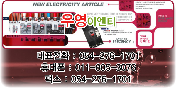 우영전기자재 이미지