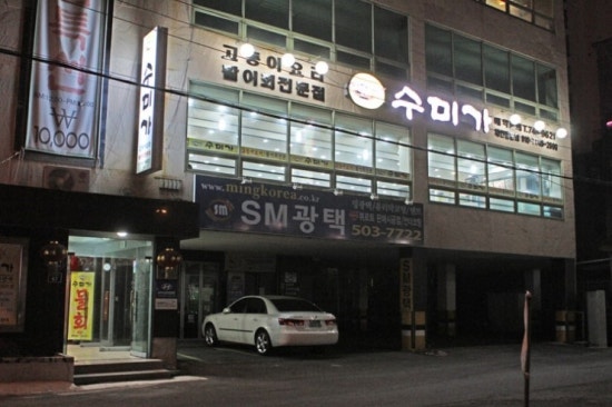수미횟집 이미지