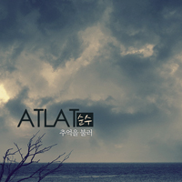 에이티엘 이미지