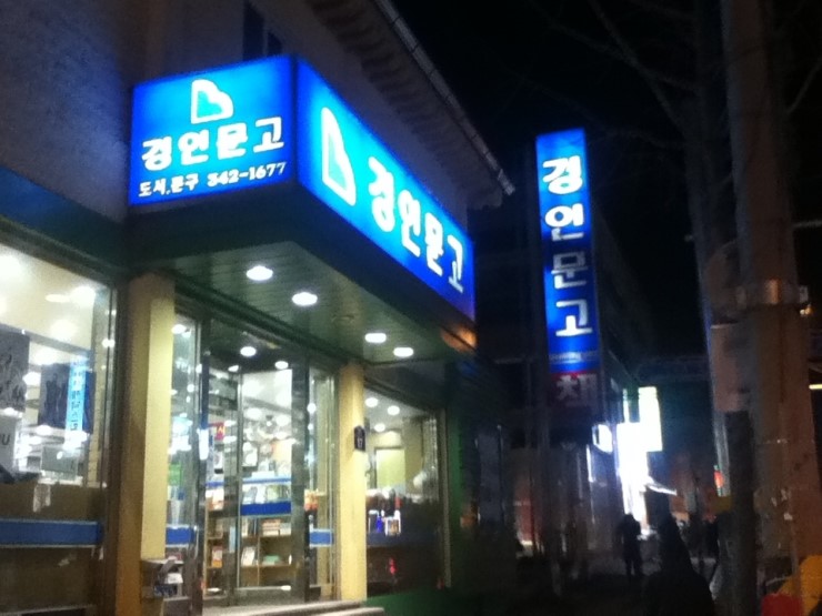 평택경인문고 이미지