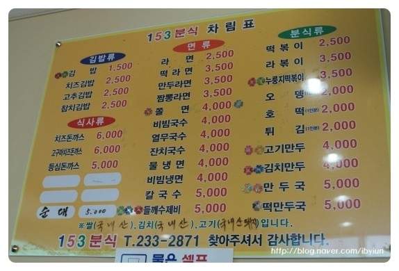 153분식 이미지